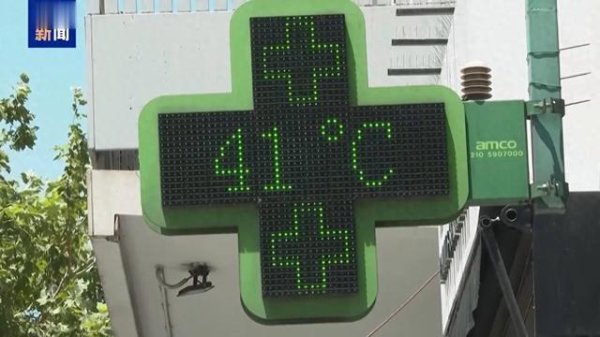 配资论坛是什么 今夏以来欧洲多国遭遇高温 西欧经历“最热”六月